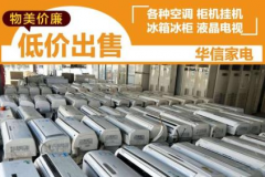 出售二手空調(diào)，格力美的海信海爾各種掛機(jī)