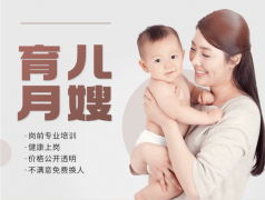 月嫂育嬰師鐘點(diǎn)工護(hù)工提供住家保姆服務(wù)